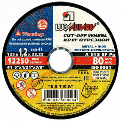 Диск отрезной по металлу 125х1,2х22