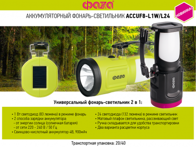 Фонарь кемпинг ФАZA аккум зеленый + солнечная батарея F8-L1W/L24-gr