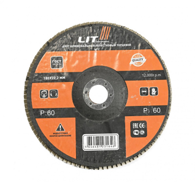 Диск лепестково-торцевой 125*22 А 80 "LIT" (25/300)