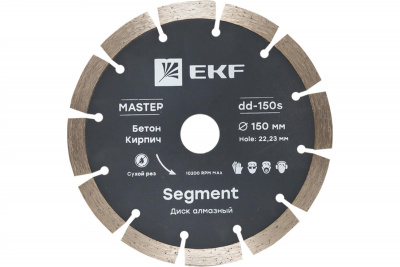Диск алмазный Segment 150х22.23 мм EKF Master