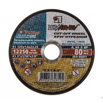 Диск отрезной по металлу 125х1,6х22