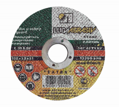 Диск отрезной по камню 125х2,5х22