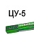 Электроды ЦУ-5 2,5 (3 кг/упак)